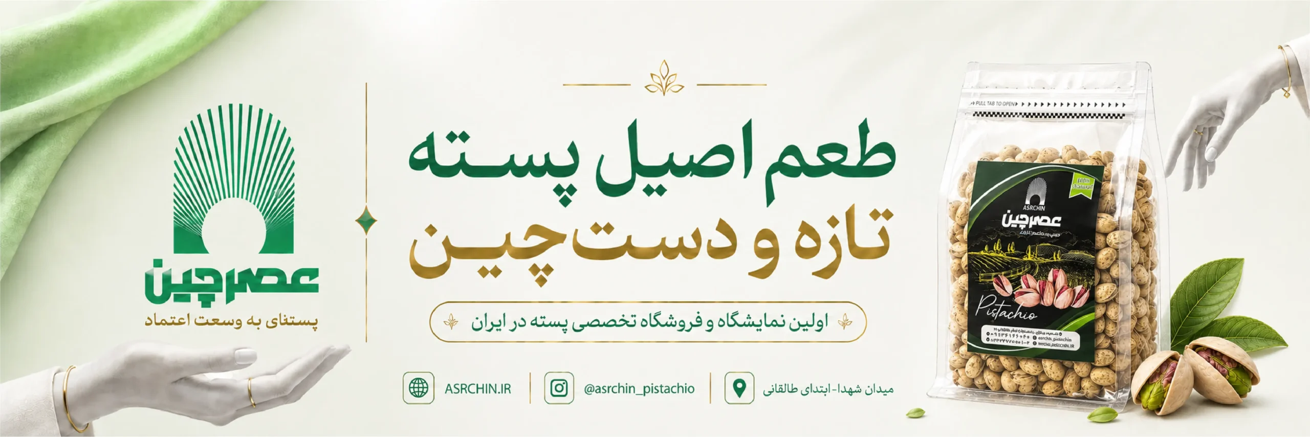 سته عصر چین رفسنجان